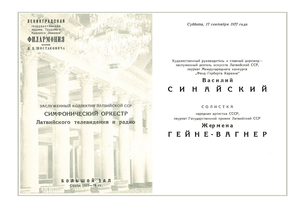 Симфонический концерт
Дирижер – Василий Синайский 